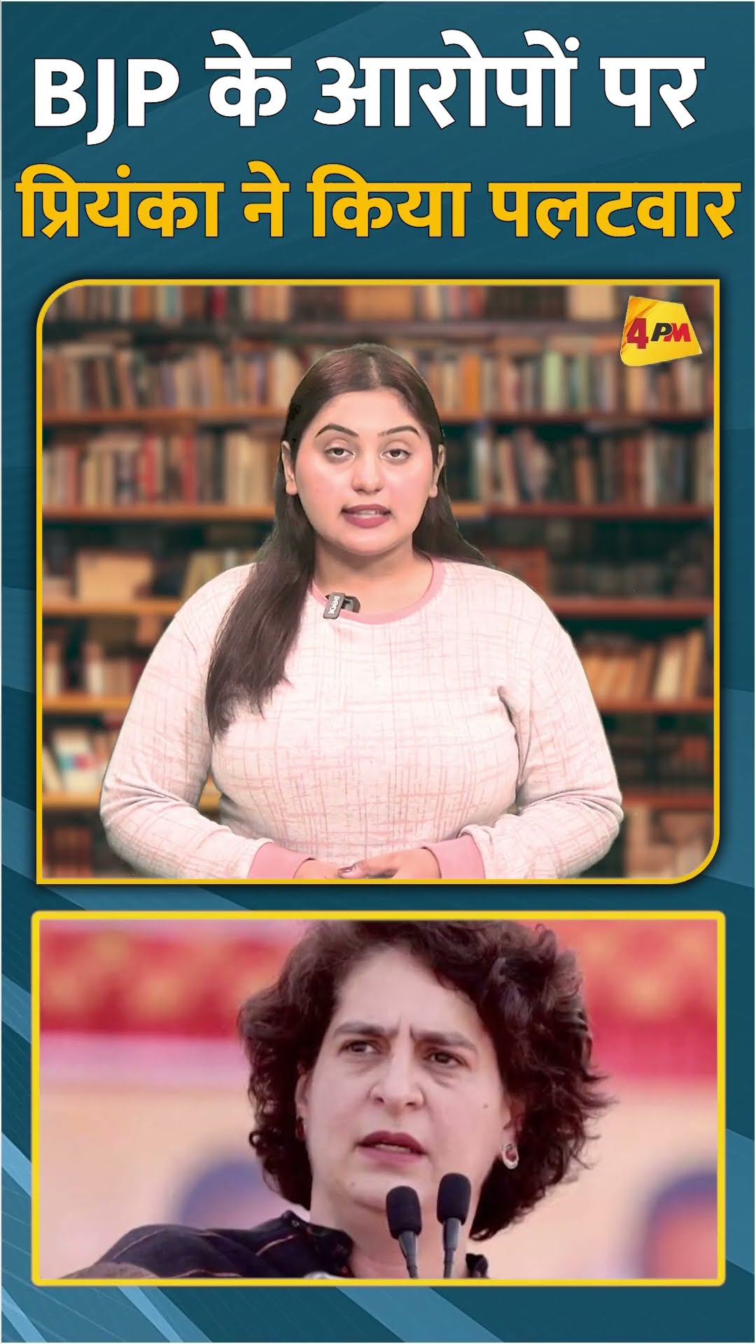 BJP के आरोपों पर प्रियंका ने किया पलटवार #short #shorts
